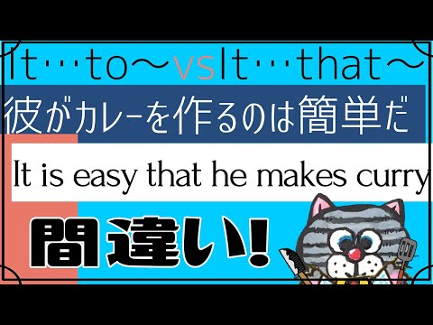 間違い多発！「～することは&hellip;だ」It&hellip;to(不定詞)とIt&hellip;that(接続詞)の使い分け