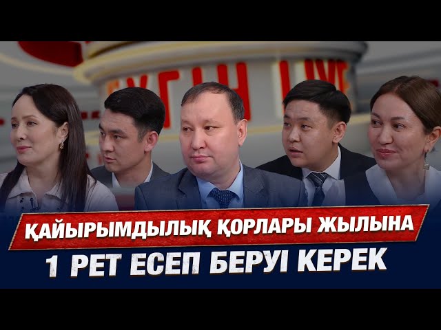 Қайырымдылық қорларына бірегей платформа керек