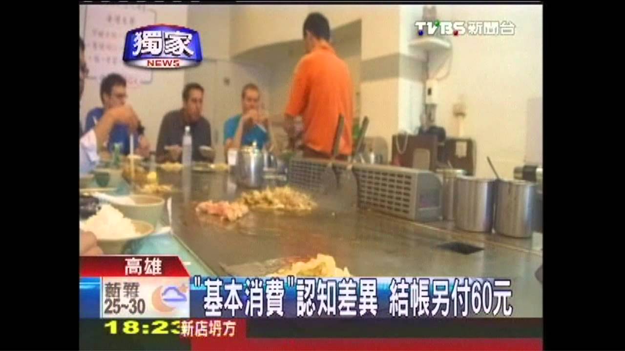 〈獨家〉基本費非低消? 客控餐廳「強迫消費」
