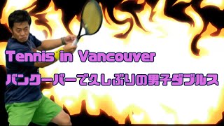 カナダ・バンクーバーでテニス。久しぶりの男子ダブルス。Playing Men's doubles in Vancouver. #カナダ #バンクーバー #テニス #Tennis #Vancouver