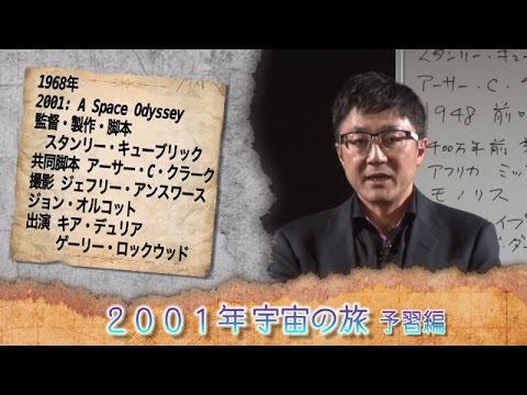 町山智浩の映画塾！「２００１年宇宙の旅」＜予習編＞【WOWOW】＃193