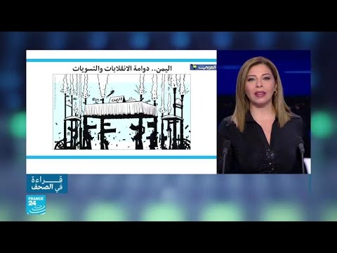 اليمن.. دوامة الانقلابات والتسويات!!