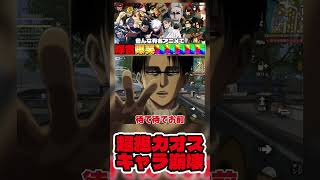 【#進撃の巨人 】進撃の巨人の世界にフリーレン世界の酒カス僧侶が出てきてミカサにダル絡みし始めたwww #shorts