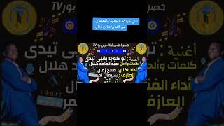 اغاني زغاواة ماجد هلال بري بور سك