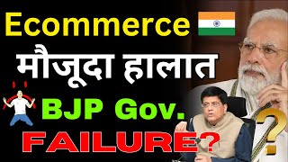 BJP Government Failure Leads to Shut down the Businesses of MSME ? | Delay in Ecommerce Regulations