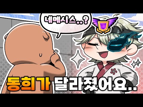 네메시스 동희가 캐리를 해준다고요??
