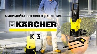 Karcher K 3 (1.601-812.0) - відео 6