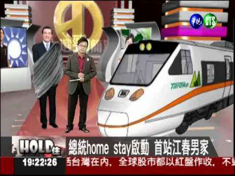 總統home stay啟動 首站江春男家