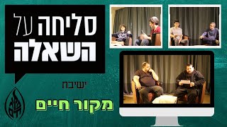 ישיבת מקור חיים -בסגנון סליחה על השאלה