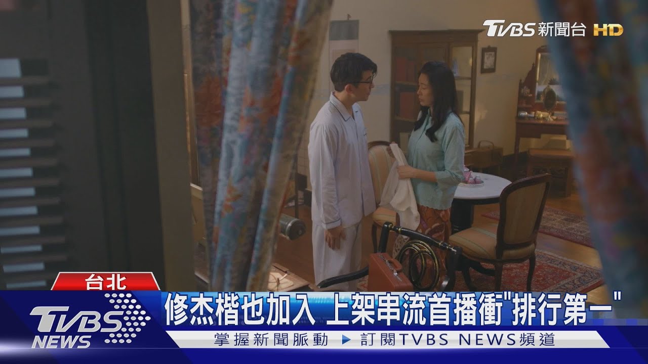 娘惹旋風來襲!《小娘惹之翡翠山》掀收視高潮 上架串流衝排行第一