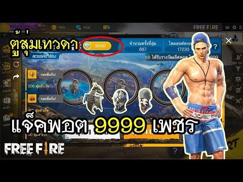 เพชร9999 ฟีฟาย