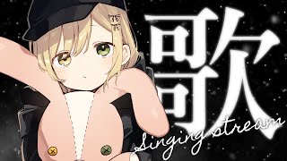 【＃歌枠】アニソン沢山の日！懐かしいのも新しいのも！singing stream【Japan Vtuber】