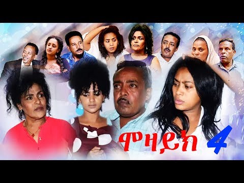 New Eritrean Film 2018 - MOZAIK - ሞዛይክ - Part 4