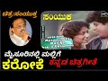 MYSORINALLI MALLIGE HOOVU KANNADA KARAOKE FROM SAMYUKTHA