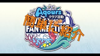 Aqoursファンミのグッズが届いたあああ！！