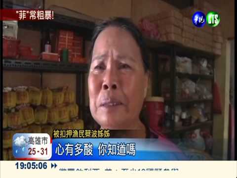 "菲"粗暴扣我漁船 拔槍抵頭逼跪