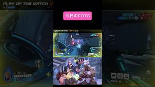 キルパクPOTG | #wata3ch (#Twitch) #ゲーム実況 #Overwatch2 #切り抜き