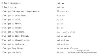 تعلم عبارات شائعة باللغة الانجليزية الدرس 35 عند الدكتور الجزء 2