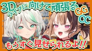 ある仲良しのひととき、ライブに向け頑張るジジとセシリア【ジジ・ムリン／セシリア・イマーグリーン】【ホロライブEN切り抜き】【日英両字幕】