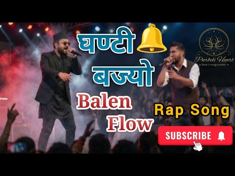 Balen Shah New Rap Song Ghanti bajyo #balenshah #nepalirapsong #rabilamichhane #rapsongs