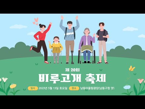 제20회 비루고개축제에 놀러오세효(Feat.그루터기)