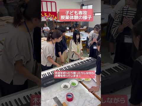 9/1（日）オープンキャンパスの「子ども専攻」の授業体験の様子です！#松山東雲女子大学 #松山東雲短期大学 #オープンキャンパス #shorts