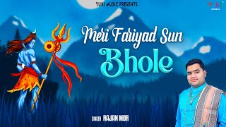 Meri Fariyad Sun Bhole — मेरी फरियाद सुन भोले - भजन devotional song