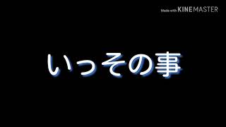 【リアレミさんとのpv対決】うみなおし  サビ