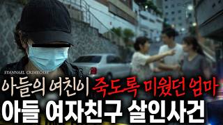 Download lagu 아들의 여자친구가 죽도록 미웠던 엄마 - 한남동 아들 여자친구 살인사건 mp3 Download lagu 아들의 여자친구가 죽도록 미웠던 엄마 - 한남동 아들 여자친구 살인사건 mp3