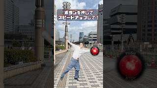 🔴を押してスピードアップ💨 #speed #effects #effect #横揺れ