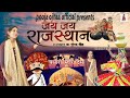 Mharo Pyaro Rajasthan//जय जय राजस्थान //मायड़ भाषा//Pooja Ojhaa Rajasthani Son