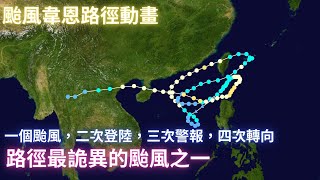 [問卦] 颱風有過穿過陸地在海上復活的例子嗎