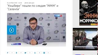 КЭШБЕРИ это МММ 2018 Общая сумма возможных потерь клиентов «Кэшбери» выросла в три раза