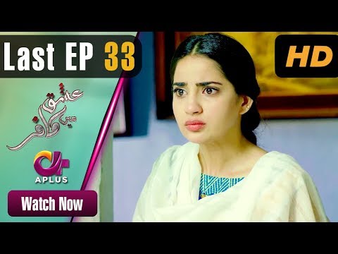 Ishq Mein Kafir - Last Episode 33 | Aplus Dramas | Goher Mumtaz, Saboor Ali | Pakistani Drama