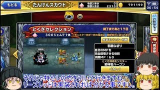 「ゆっくりどこパレ実況」97ページ目　こっちにも来た？邪神官なハーゴン！！