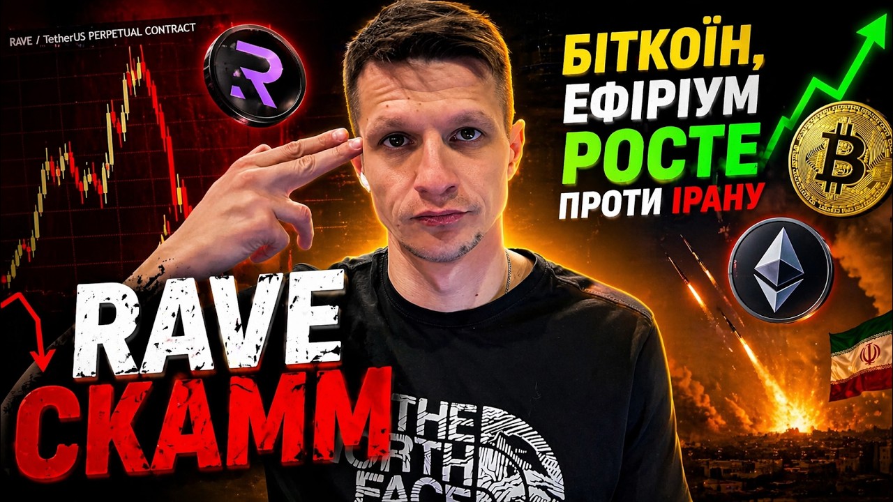 RAVE скамммм. Атака на AAVE, BTC  вгору, Ton показує силу.
