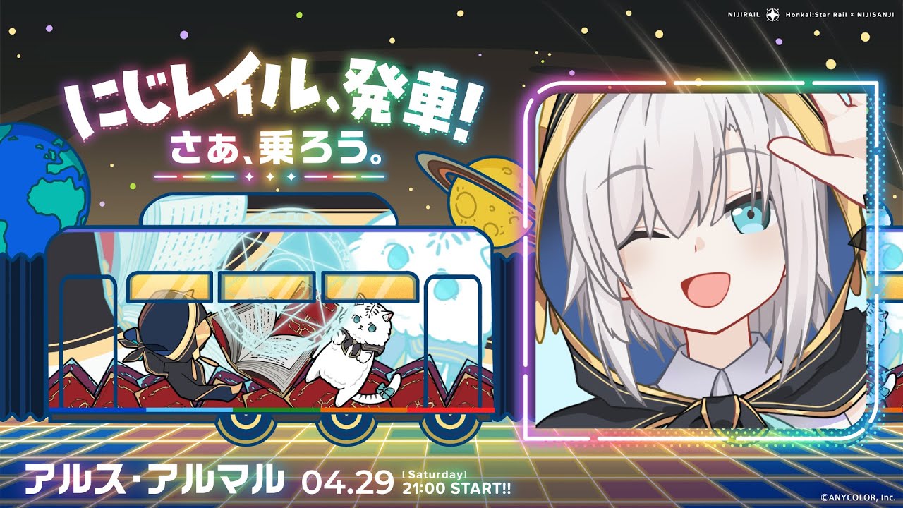 【崩壊：スターレイル】#にじレイル　「さぁ、乗ろう。」【アルス・アルマル/にじさんじ】