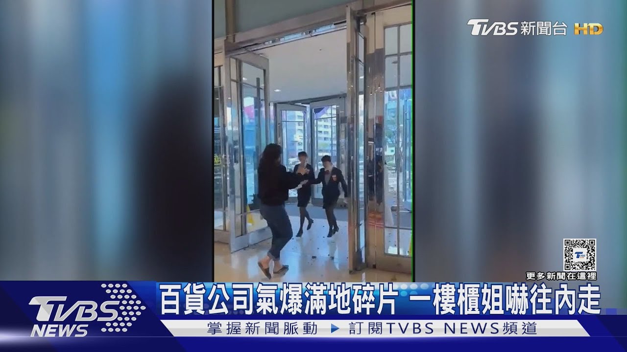百貨公司氣爆滿地碎片 一樓櫃姐嚇往內走