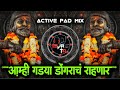 Chakar Shivbach Honar आम्ही गड्या डोंगराचं राहणार Dj