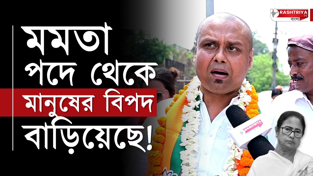 মমতা পদে থেকে মানুষের বিপদ বাড়িয়েছে | বিস্ফোরক বিজেপি নেতা কৌস্তভ বাগচী | Koustav Bagchi | BJP