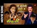 Yo Gaunko Thito Udit Narayan Jha Aditya Narayan Jha Nepali Movie Song