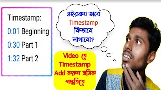 How to add Timestamp on Your YouTube Videos | How to add Timestamp on Comment box & Description box