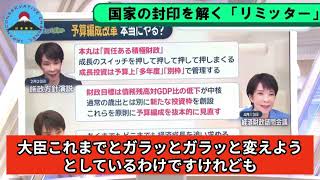 【激震】片山財務大臣が激白！「財務省は人事権で動かす」リミッター解除の全貌