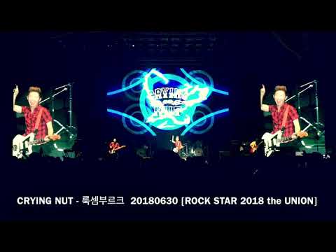크라잉넛 (CRYING NUT) _ 룩셈부르크 20180630 ROCK STAR 2018 the UNION
