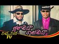 ජුන්ඩයි ගුන්ඩයි සිංහල චිත්‍රපටය Jundai Gunda
