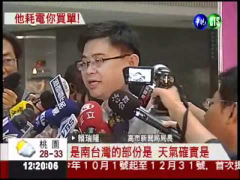 電器老舊?! 陳菊官邸電費12萬