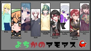 【AMONG US】久々に騙しあい【コラボ】