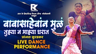 Download lagu BHIM JAYANTI DANCE VIDEO I 2024 I PRANJAL SURADKAR I BY RK - SK mp3