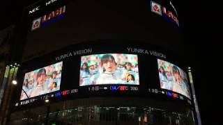 【NMB48】新宿ユニカビジョン　「僕だって泣いちゃうよ」CM放映 20181015