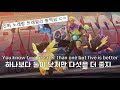 하나보다 둘이 낫지만 다섯은 더 좋지 발로란트 게코 노래 Ericdoa One 가사 해